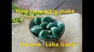 Laba Garlic: One minute to tell you the skills of pickling Laba Garlic