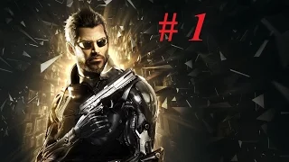 Прохождение Deus Ex: Human revolution Director's Cut #1 Начинаем хардкор!