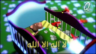 Muslim Lullabies | La ilaha illAllah 100 Times | أذكار النوم | ذكر لا إله إلا الله | Dhikr for Sleep