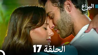 FULL HD (Arabic Dubbed) اليراع - الحلقة 17