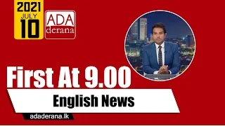 Ada Derana First At 9 00 - English News 10.07.2021