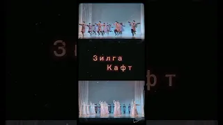 Folklore State Academic Dance Ensemble Alan "North Ossetia Alania"ALAN"Гос. Ансамбль Алан"Зилга Кафт