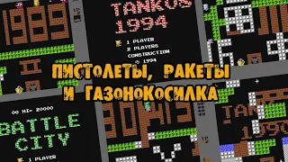 Танчики с многоигровок: Какие бывают и чем отличаются