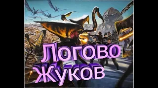 прохождение Starship Troopers-Звездный десант-Логово Жуков