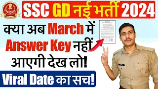 SSC GD Answer Key 2024 | क्या अब March में Answer Key नहीं आएगी? SSC GD Answer Kab Aayegi 2024