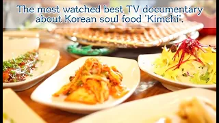 김치다큐 All about Korean Kimchi - TV documentary p.1