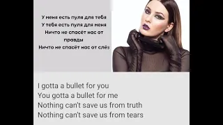 Maruv & the Hatters - Bullet- текст и перевод)