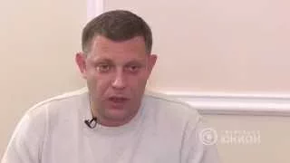 Александр Захарченко о Владиславе Суркове