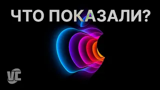 Итоги презентации Apple за 8 марта