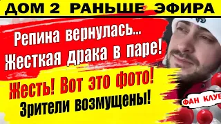 Дом 2 новости 2 ноября. Репина уже в столице!