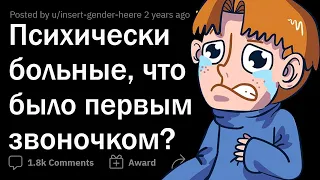 Люди с ПСИХИЧЕСКИМИ ЗАБОЛЕВАНИЯМИ, как это началось?