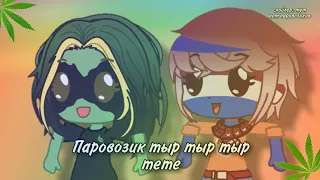 [Паровозик тыр тыр тыр meme] - [Gacha Club] - [Countryhumans] - [Jamaica,Netherlands]