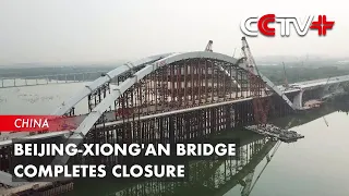 Beijing-Xiong'an Bridge Completes Closure