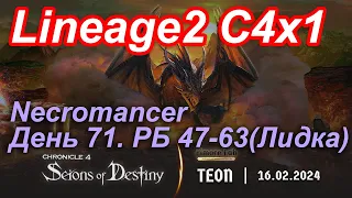 Lineage2. Elmorelab.com. Cronicle4 x1. Necromancer. День 71. Конь,Барион,Берун,Верфа,Лида,Сады и др.