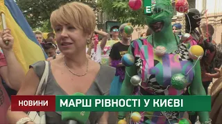 Марш рівності у Києві