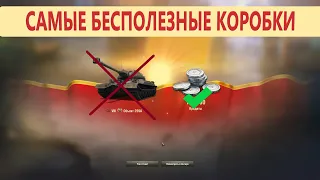 МИР ТАНКОВ/ ОТКРЫВАЮ КОРОБКИ ПУТЬ ВОЙНА/ БОЕВОЙ ПРОПУСК