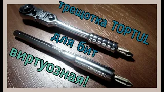 мини трещотка TOPTUL CHEV0811 с дополнением