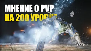 Мнение о PvP на 200 уровне | Elden Ring PvP| Вторжения 200 уровень