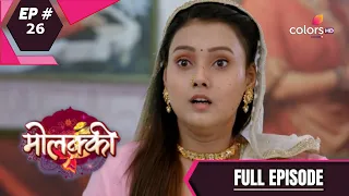 Molkki | मोलक्की | Episode 26 | Full Episode