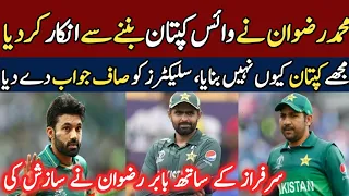 Rizwan denied to become Vice CAPTAIN Inside Story | T20 World Cup | PTV Sports Live Streaming