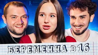 БЕРЕМЕННА В 16 - 2 ВЫПУСК 7 СЕЗОНА - НОВЫЙ СЕЗОН