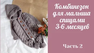 Комбинезон с капюшоном спицами для малыша/ 3-6 месяцев/часть 2