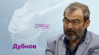 Дубнов: как и чем сломали Медведева, кто заменит Путина, почему так много Кириенко. ИНТЕРВЬЮ.