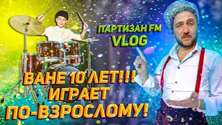 VLOG - концерт в Балашихе | Партизан FM | The Partizan FM  Russian folk band