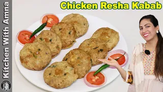 Chicken Resha Kabab | Spicy Chicken Kabab Recipe | Kitchen With Amna