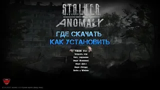 S.T.A.L.K.E.R. Anomaly. Где скачать. Как установить, и поставить русский язык