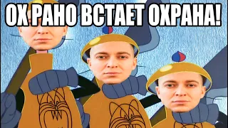 ОКСИМИРОН - ОХ РАНО ВСТАЁТ ОХРАНА мэшап / mashup