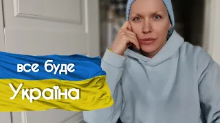 #ВсеБудеУкраїна💛💙 не ведитесь на ботов/ 25.02.22