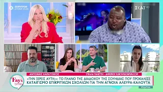 Eurovision: Πολλά λάθη από το δίδυμο των σχολιαστών, Θανάση Αλευρά και Ζερόμ Καλούτα | Fay's Time