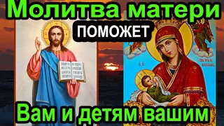 Очень сильная Материнская молитва от которой Вам и вашим детям станет легче (с текстом)