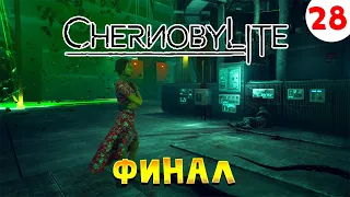 Chernobylite Прохождение # 28 Финал (концовка)