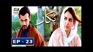 Pukaar Episode 23 | Yumna Zaidi | 24th May  2018 | ARY Digital Drama