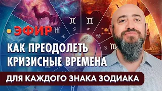 Сознание и подсознание каждого знака зодиака: как преодолеть кризисные времена