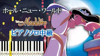 Aladdin - A Whole New World - Medium Piano Tutorial [Piano Arrangement]　