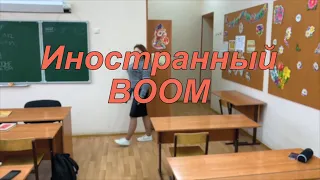 Мюзикл - "Иностранный BOOM". Последний звонок 2022