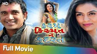 Karam Kismat Ne Kudrat | Full Gujarati Movie (HD) | Jeet Upendra | Asha Panchal