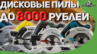 Обзор на дисковые пилы GKS 600 BOSCH, DWE550 DeWALT, KS 55 METABO, HS6601 MAKITA