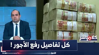 كلام مباشر | كل شيء عن زيادة الأجور...لا رسائل مجهولة بعد الآن...المجاهدة زينب الميلي في ذمة الله