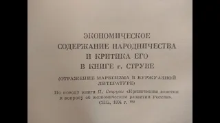 56. "Экономическое содержание народничества..."