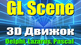 #4 / GLScene / Игровой движок / Game Engine OpenGL / Свойства объектов, текстуры, материалы