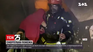 У Києві внаслідок пожежі загинув 48-річний чоловік | ТСН 19:30