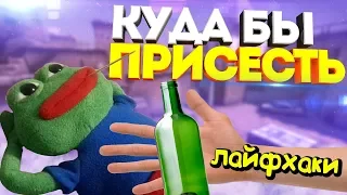 РАЗОБЛАЧЕНИЕ CSGO ЛАЙФХАКОВ #33 ТУПЫЕ ЛАЙФХАКИ В КС ГО