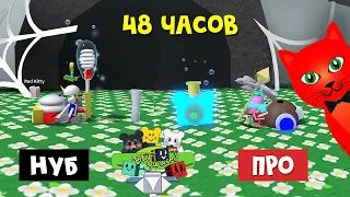 СТАЛ ПРО ЗА 48 ЧАСОВ в игре Симулятор пчеловода | Bee Swarm Simulator roblox | Квесты мишки