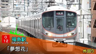 【高音質】大阪環状線 発車メロディ集