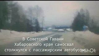 Самосвал столкнулся с пассажирским автобусом | момент ДТП | Хабаровский край