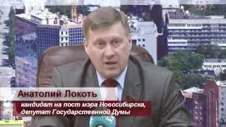 Анатолий Локоть: После снятия Ксензова наше преимущество только усилилось